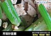 芹菜炒豆腐的做法