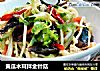 黄瓜木耳拌金针菇的做法
