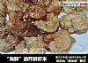 “海鲜”油炸鲜虾米的做法