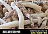 美味蟹味菇炒肉的做法