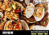 辣炒蛤蜊的做法