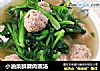 小油菜鲜蘑肉圆汤的做法