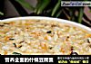营养全面的什锦豆腐羹的做法
