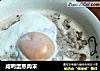 咸鸭蛋蒸肉末的做法