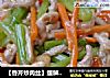 【香芹炒肉丝】缓解紧张情绪的做法
