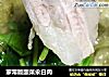 家常版酸菜汆白肉的做法