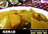 毛豆煮土豆的做法