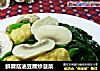 鲜蘑菇油豆腐炒菠菜的做法