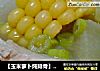 【玉米萝卜炖排骨】补钙很关键的做法