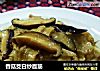 香菇茭白炒面筋的做法