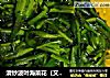 清炒波叶海菜花（又名水性杨花）的做法