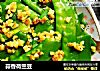 蒜香荷兰豆的做法
