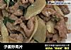 子姜炒肉片的做法