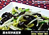 黑木耳炒黄豆芽的做法