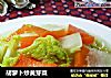 胡萝卜炒黄芽菜的做法