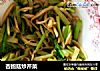 杏鲍菇炒芹菜的做法