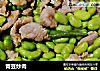 青豆炒肉的做法