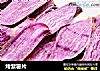 烤紫薯片的做法