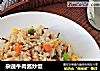 杂蔬牛肉酱炒饭的做法