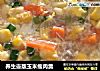 养生壶版玉米瘦肉羹的做法