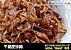 干腐皮炒肉的做法