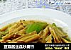 豆瓣酱丝瓜炒腐竹的做法