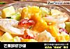 芒果鲜虾沙律的做法