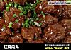 红烧肉丸的做法
