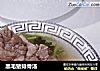 黑毛猪排骨汤的做法