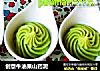 创意牛油果山药泥的做法