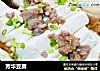 芳华豆腐的做法
