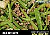 肉末炒红薯梗的做法