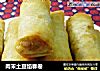 肉末土豆馅春卷的做法