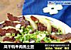 风干牦牛肉蒸土豆的做法