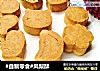 #自制零食#凤梨酥的做法