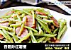 香肠炒红薯梗的做法