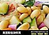 黄豆粉丝杂拌菜的做法
