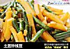 土豆炒线豆的做法