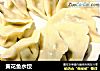 黄花鱼水饺的做法