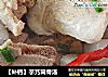 【补钙】芋艿筒骨汤的做法