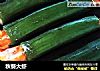 秋葵大虾的做法