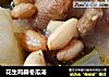 花生鸡脚冬瓜汤的做法