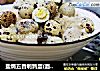 盐焗五香鹌鹑蛋(面包机版)的做法