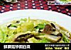 鲜蘑菇炒圆白菜的做法
