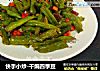 快手小炒-干煸四季豆的做法