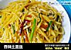 香辣土豆丝的做法