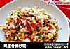 鸡蛋什锦炒饭的做法