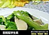 杏鲍菇炒生菜的做法