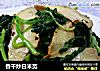 香干炒白米苋的做法
