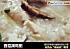 香菇滑鸡粥的做法